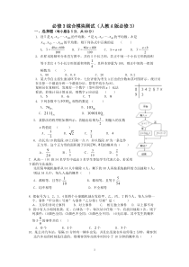 2012高中数学人教A版必修3综合测试题及答案5高中数学练习试题