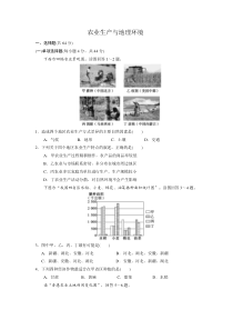 2012高考地理一轮复习农业生产与地理环境