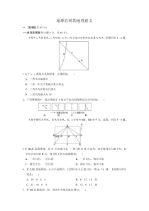 2012高考地理一轮复习地球自转的地理意义