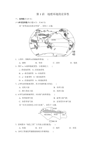 2012高考地理一轮复习地理环境的差异性