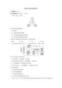 2012高考地理一轮复习地理环境的整体性