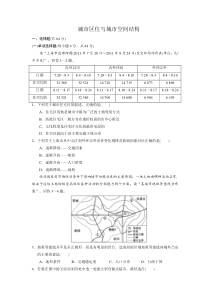 2012高考地理一轮复习城市区位与城市空间结构