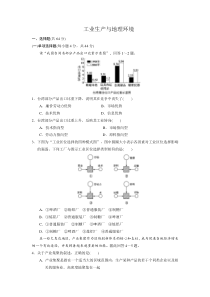 2012高考地理一轮复习工业生产与地理环境