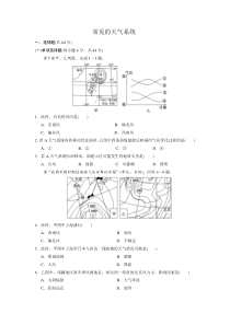 2012高考地理一轮复习常见的天气系统