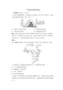 2012高考地理一轮复习气候的形成和变化