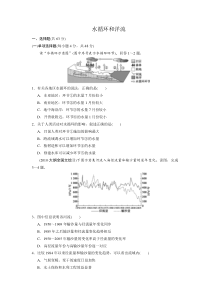 2012高考地理一轮复习水循环和洋流