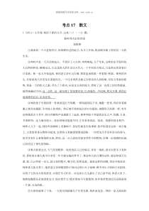 2012高考语文试题考点解析与练习散文历年语文高考试题