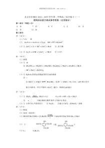 2013北京东城区高三一模化学试题答案