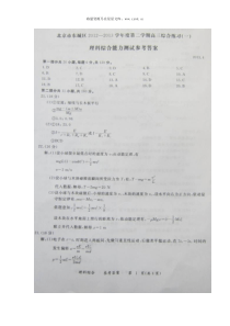 2013北京东城区高三一模物理试题答案1