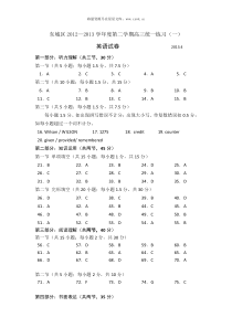 2013北京东城区高三一模英语试题答案