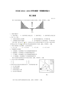 2013北京丰台区高三上学期期末考试地理试题