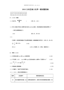 2013北京大兴区高三一模化学试题答案