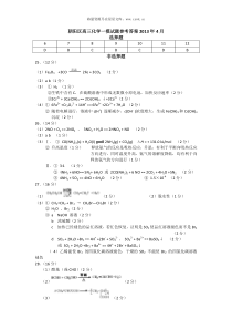 2013北京朝阳区高三一模化学试题答案