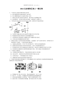 2013北京朝阳区高三一模生物试题