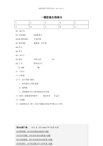 2013北京朝阳区高三一模生物试题答案