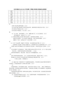 2013北京朝阳区高三上学期期末政治试题答案