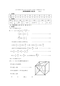 2013北京朝阳区高三上学期期末数学理试题答案