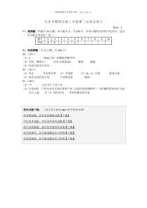 2013北京朝阳区高三二模生物试题答案