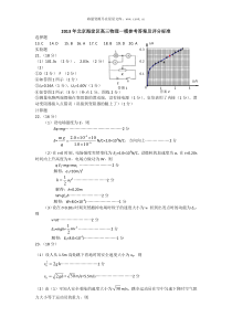 2013北京海淀区高三一模物理试题答案