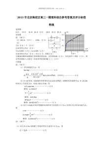 2013北京海淀区高三一模理综试题答案