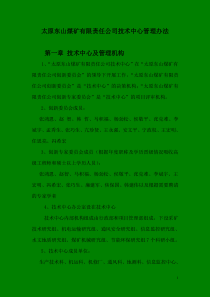 公司技术中心及其管理办法 03