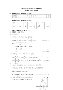 2013北京石景山区高三上学期期末考试数学理试题答案