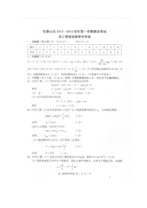 2013北京石景山区高三上学期期末考试物理试题答案