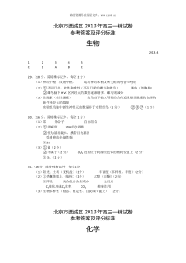 2013北京西城一模理综试题答案