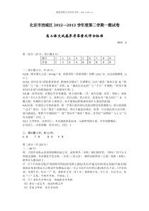 2013北京西城一模语文答案