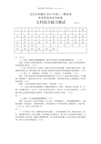 2013北京西城二模文综历史试题答案