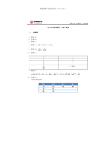 2013北京高考数学文答案及解析历年数学高考试题