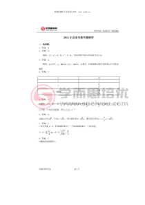 2013北京高考数学理答案及解析历年数学高考试题