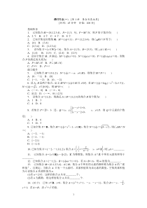 2013届人教A版文科数学课时试题及解析1集合及其运算高中数学练习试题