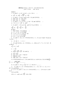 2013届人教A版文科数学课时试题及解析27正弦定理和余弦定理A高中数学练习试题