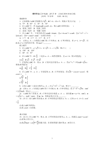 2013届人教A版文科数学课时试题及解析27正弦定理和余弦定理B高中数学练习试题