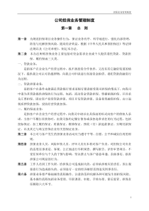 公司担保业务管理暂行办法