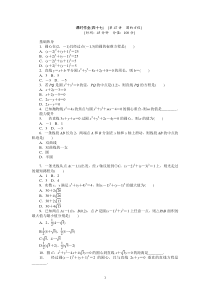 2013届人教A版文科数学课时试题及解析47圆的方程高中数学练习试题