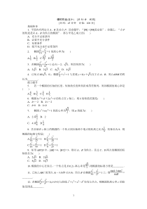 2013届人教A版文科数学课时试题及解析50椭圆高中数学练习试题