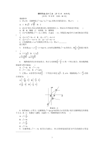 2013届人教A版文科数学课时试题及解析52抛物线B高中数学练习试题