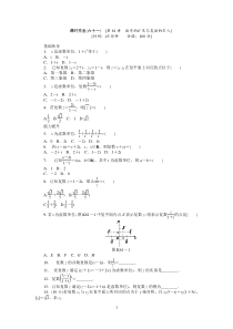 2013届人教A版文科数学课时试题及解析61数系的扩充与复数的引入高中数学练习试题