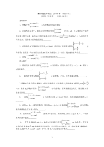 2013届人教A版文科数学课时试题及解析65参数方程高中数学练习试题