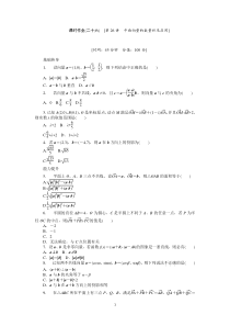 2013届人教A版理科数学课时试题及解析26平面向量的数量积及应用高中数学练习试题