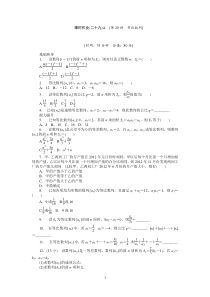 2013届人教A版理科数学课时试题及解析29等比数列A高中数学练习试题