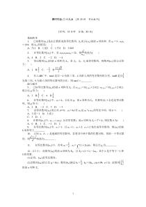 2013届人教A版理科数学课时试题及解析29等比数列B高中数学练习试题