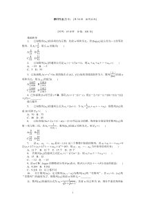 2013届人教A版理科数学课时试题及解析30数列求和高中数学练习试题