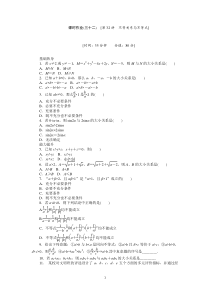 2013届人教A版理科数学课时试题及解析32不等关系与不等式高中数学练习试题