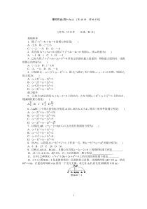 2013届人教A版理科数学课时试题及解析46圆的方程A高中数学练习试题