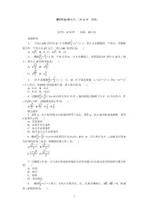 2013届人教A版理科数学课时试题及解析48椭圆高中数学练习试题