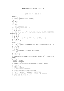 2013届人教A版理科数学课时试题及解析58二项式定理A高中数学练习试题