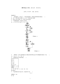 2013届人教A版理科数学课时试题及解析64算法初步高中数学练习试题